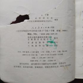 《义务教育课程标准实验教科书语文》九年级下册