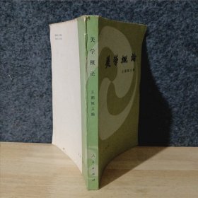 美学概论