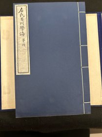 木刻本《百川学海》5函30册全 雕版印刷 中国书店相当经典、非常精美的写刻本 玉扣纸松烟墨精印