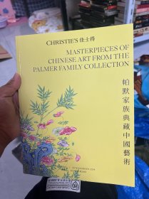 香港佳士得2024年11月29日拍卖会 帕默家族典藏中国艺术
