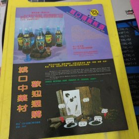 双蜜牌水晶软糖 万县食品厂 天城牌五香牛肉干 四川资料 广告纸 广告页