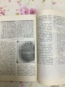 《故宫博物院》院刊：明式家具的装饰（80-82页）
宫中履历单概述
殊批奏折之由来及其它
康熙《皇舆全览图》的测绘考略·
《古今图书集成》考证拾零
赵孟頫临跋《兰亭序》考…
人物志：清钦天监监正刘松龄
清朝开国勋臣费英东简论·
略谈长沙窑瓷器的几个问题·
古代绫织物的起源及演变·
故宫藏品：夔纹簠·
明清工艺美术名匠（续）