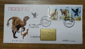 2017-11 《中国恐龙》特种邮票 首日封