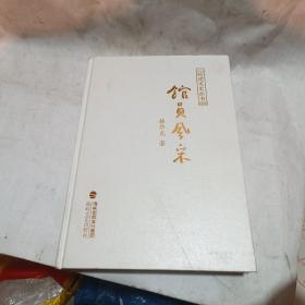 福建文史丛书 - 馆员风采（精装）