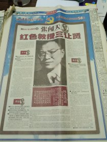 北京青年报2001年5月4日——80位共产党人故事张闻天