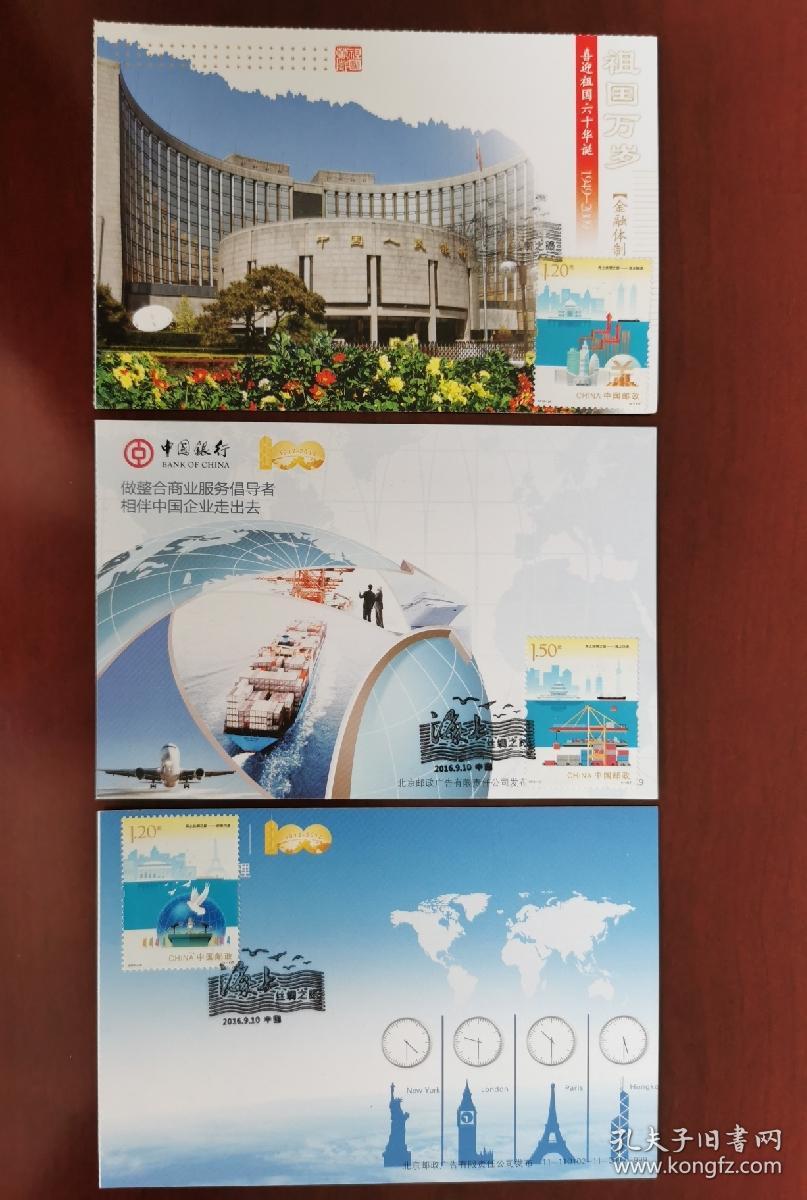 海上丝绸之路、中国人民银行大楼、海上货运图案自制极限片三种，销首日纪念邮戳