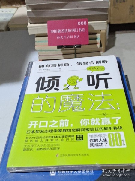 倾听的魔法：开口之前，你就赢了（日本心理咨询学会推荐沟通读本）