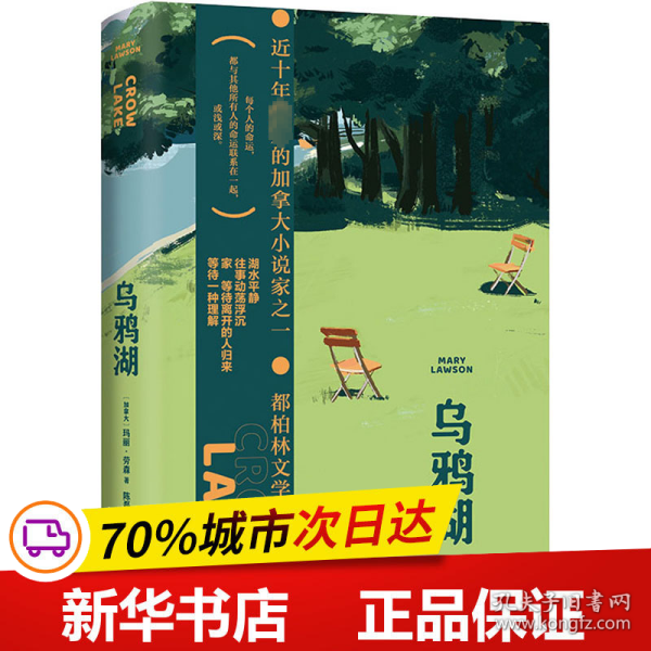 乌鸦湖（《纽约时报》年度图书，玛丽·劳森作品）