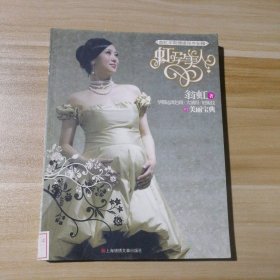 虹孕美人(翁虹孕期健康保養(yǎng)秘籍)翁虹