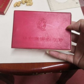 毛主席语录卡片，每张都有毛主席木刻头像，（不知道是谁的摘抄领导人的话。）