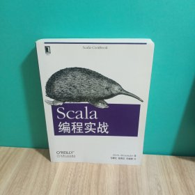 Scala编程实战