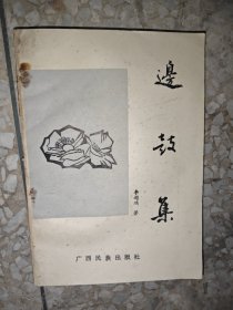 邊鼓集