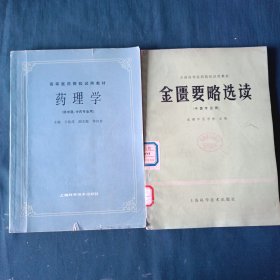 全国高等中医院校函授教材:【16册合售】《金匮要略讲义》《中医儿科学》《中医诊断学》《中医外科学》《中医伤科学》《中医内科学》《中医基础理论》《中医各家学说》《中国医学史》《医古文选读》《针灸学》《内经讲义》《经络学》《推拿学》《金匮要略选读》《药理学》