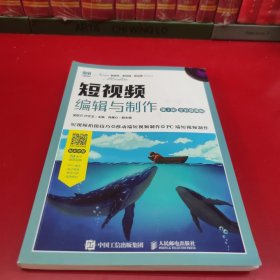 短视频编辑与制作（第2版 全彩微课版）
