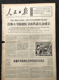 人民日报1967年3月3日