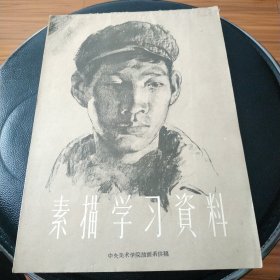 早期原版原品素描学习资料,品自看图.