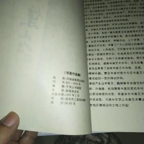 平顶山建市四十周年书画作品集