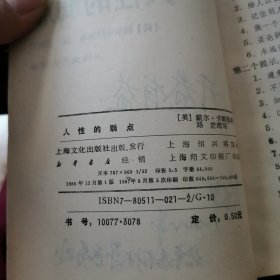 五角丛书：第二辑吃与长寿；第三辑：人性的弱点，影响世界历史的16本书；第四辑：人性的优点，人类智力的奥秘，世界49大谜；第五辑：中国的超人，超时代的发明；第六辑：自我突破思考法；第七辑：人体语言，活着不是为了痛苦；第八辑：鬼文化，往上爬。共计13册合售