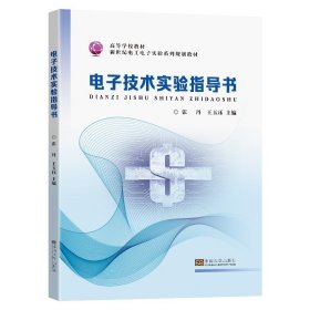 電工電子技術(shù)實(shí)踐