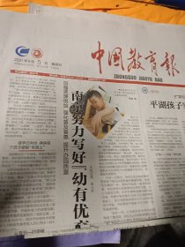 中国教育报2021年9月5日