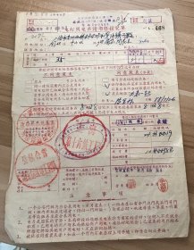 1958年上海供电局电灯用电声请书报装单