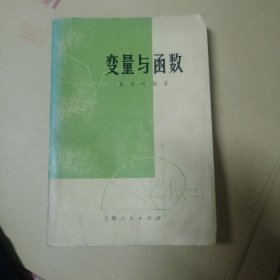 变量与函数