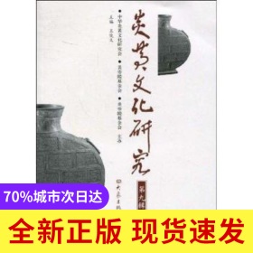炎黃文化研究:D九輯