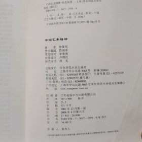 中国艺术精神（绝版书 艺术考研必备书）