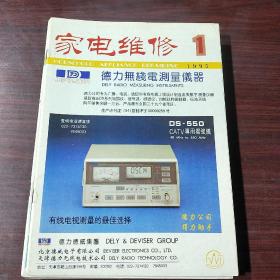 家电维修（1995全年12册）