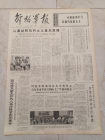 解放军报1972年7月8日