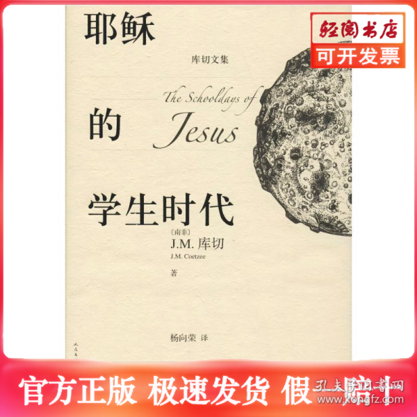 耶稣的学生时代 