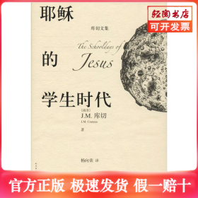 耶稣的学生时代 