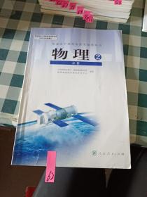 人教版新课标高中课本教材教科书高一下物理书必修2