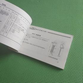 北京电子管厂 晶体管 集成电器 产品目录  1982