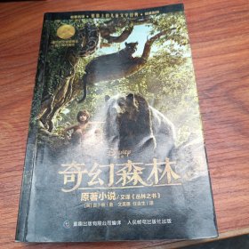 奇幻森林原著小说