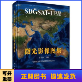 SDGSAT-1卫星微光影像图集