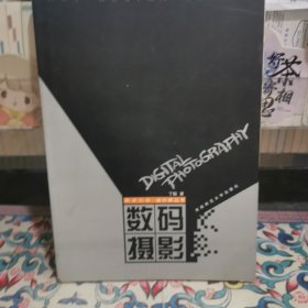 数码摄影（签赠本）