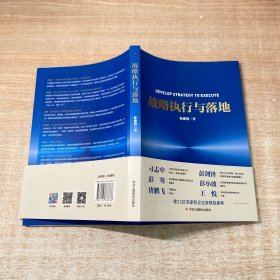 战略执行与落地