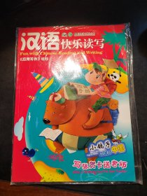 汉语快乐读写《应用写作》增刊