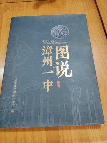 图说漳州一中 省立龙溪中学