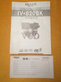 爱多IDALL电器VCD IV-820BK使用说明书、保修卡