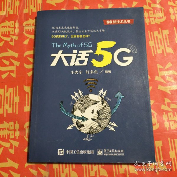 大话5G