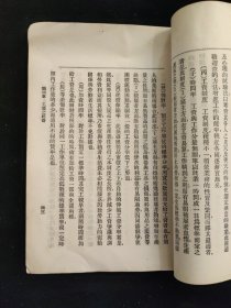 工业史料：民国十九年初版 黄通 编《工业政策纲要》上海中华书局印行