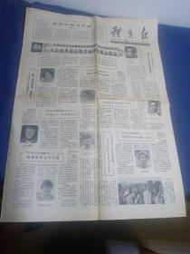 体育报1980年9月26日