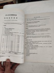 稀有产品标准汇编