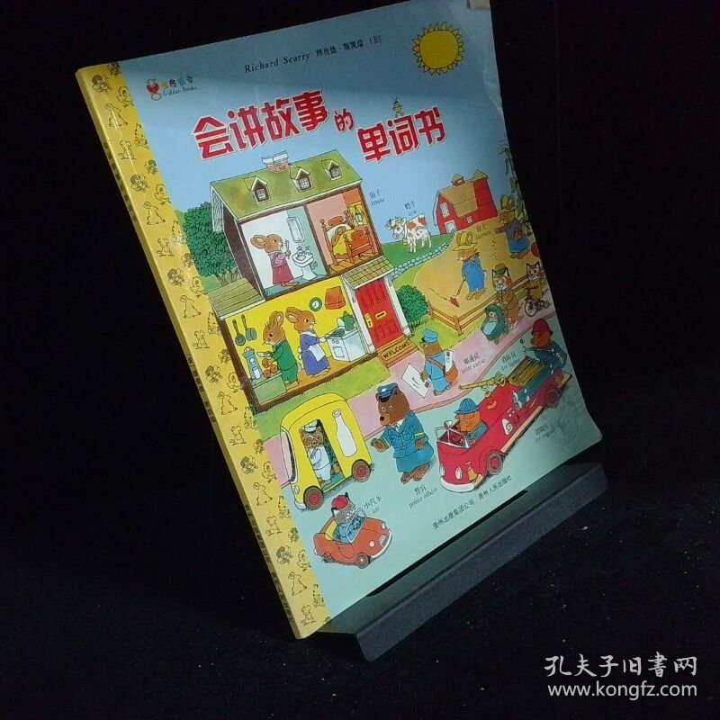 会讲故事的单词书