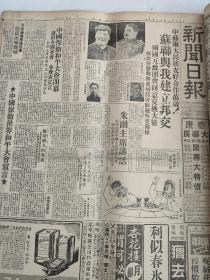 新闻日报1949年10月11日