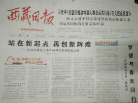 西藏日报2020年3月30日