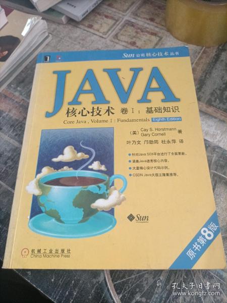 JAVA核心技术（卷1）