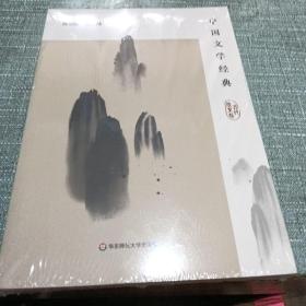 中国文学经典·古代散文卷/传统文化经典阅读(未拆封)